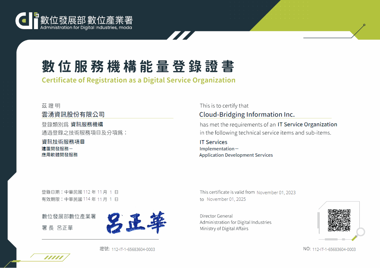 數位服務機構能量登錄 證書